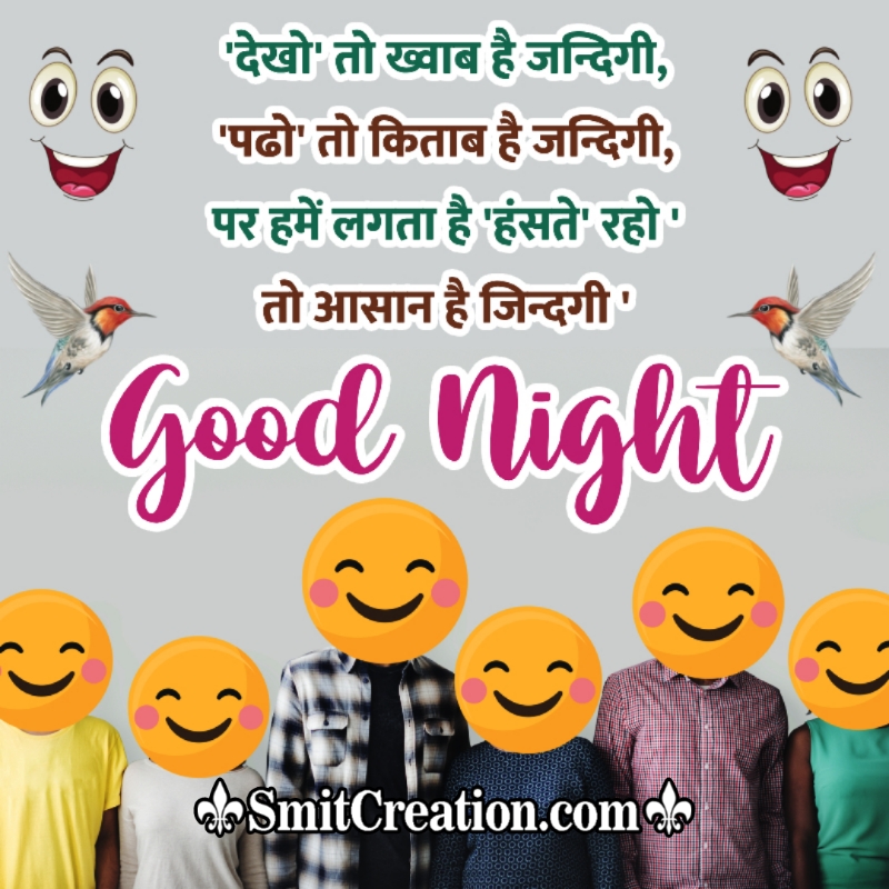 Good Night Keep Smile Hindi Shayari
