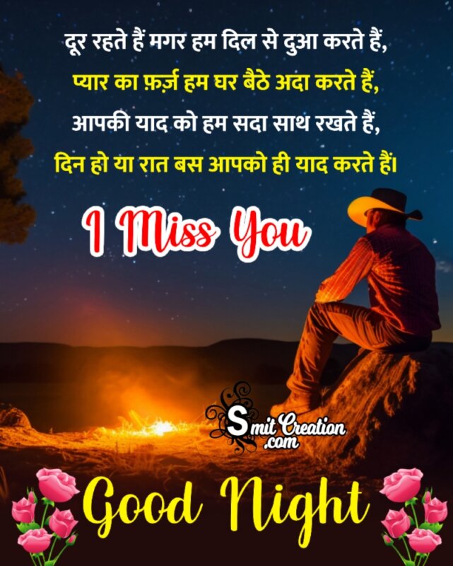 Good Night Miss You Hindi Shayari