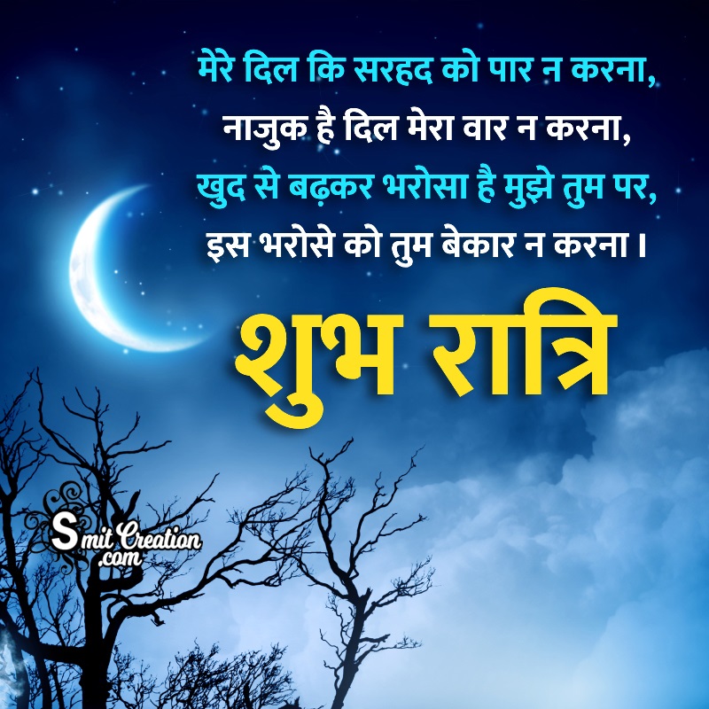 Good Night Shayari For Girlfriend