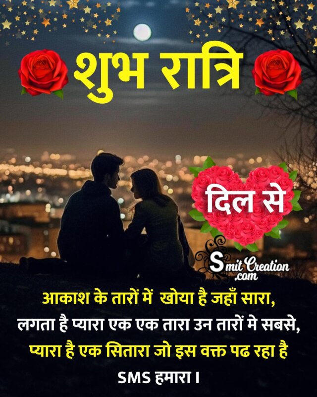 Good Night Shubh Ratri Dil Se