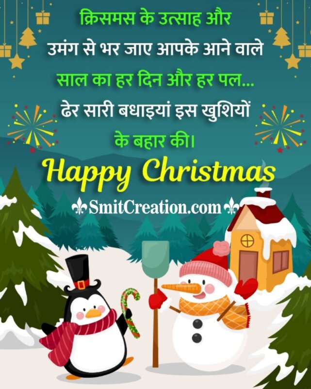 Happy Christmas Wish Pic In Hindi