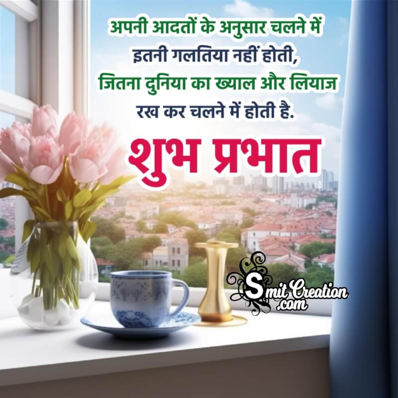 Hindi Shubh Prabhat Message Pic