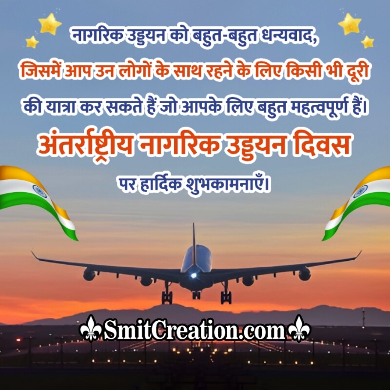 International Civil Aviation Day Status In Hindi