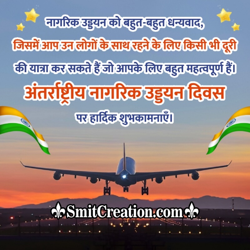 International Civil Aviation Day Status In Hindi