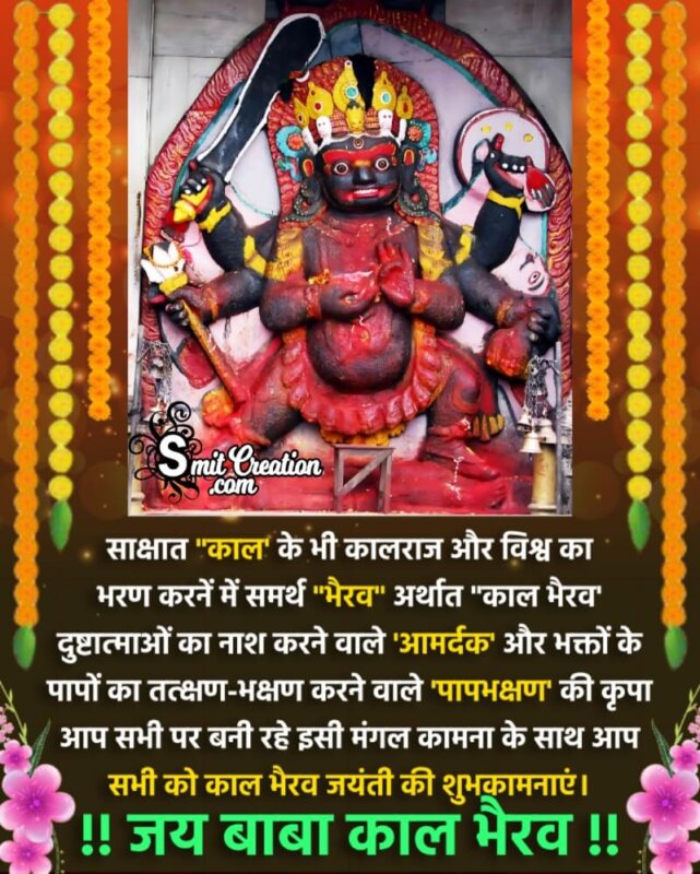 Kaal Bhairav Jayanti Status Photo In Hindi