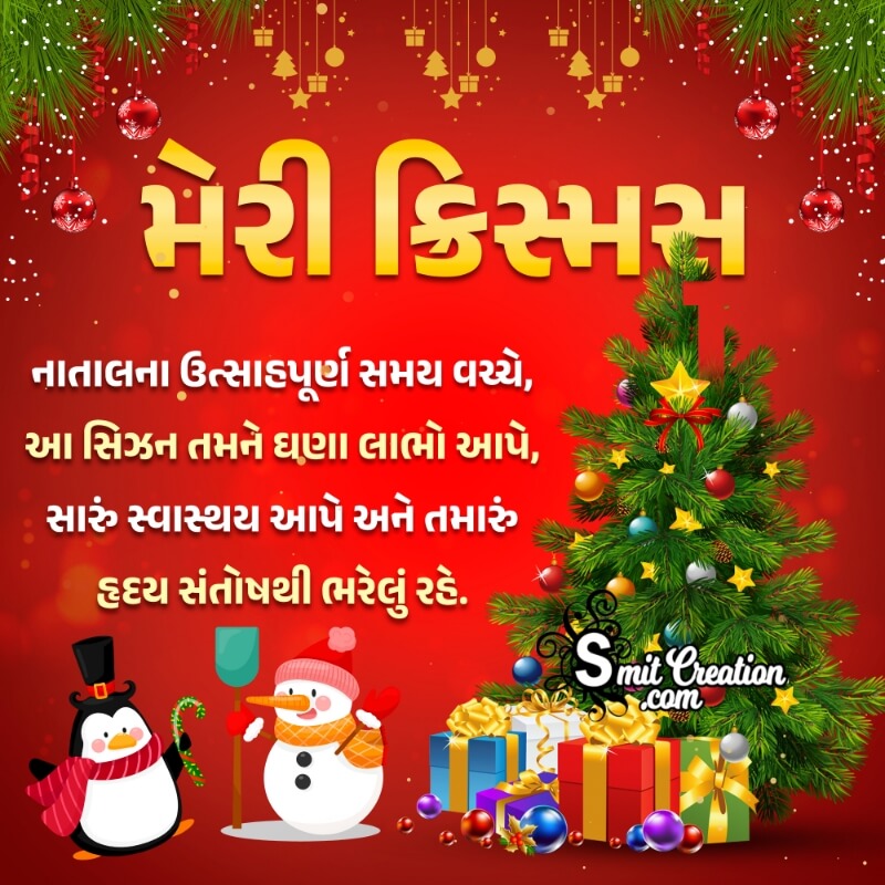 Merry Christmas Message Image In Gujarati