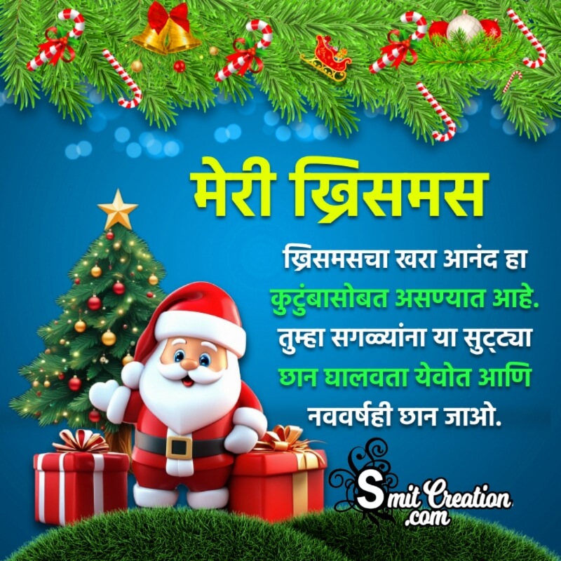 Merry Christmas Message Image In Marathi