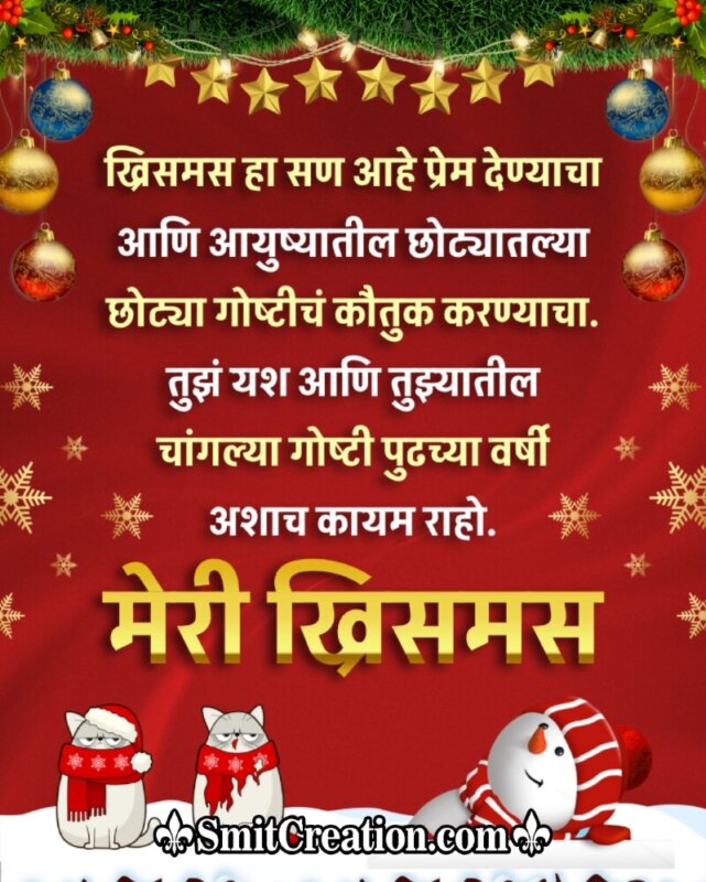 Merry Christmas Message Pic In Marathi