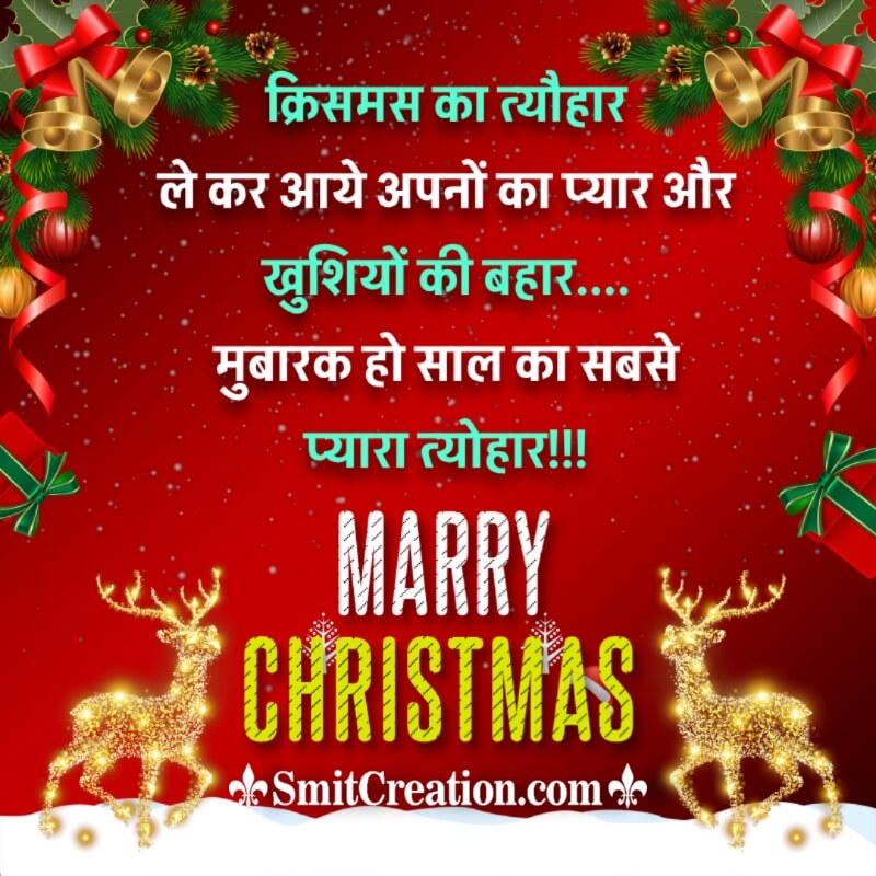 Merry Christmas Wish Pic In Hindi