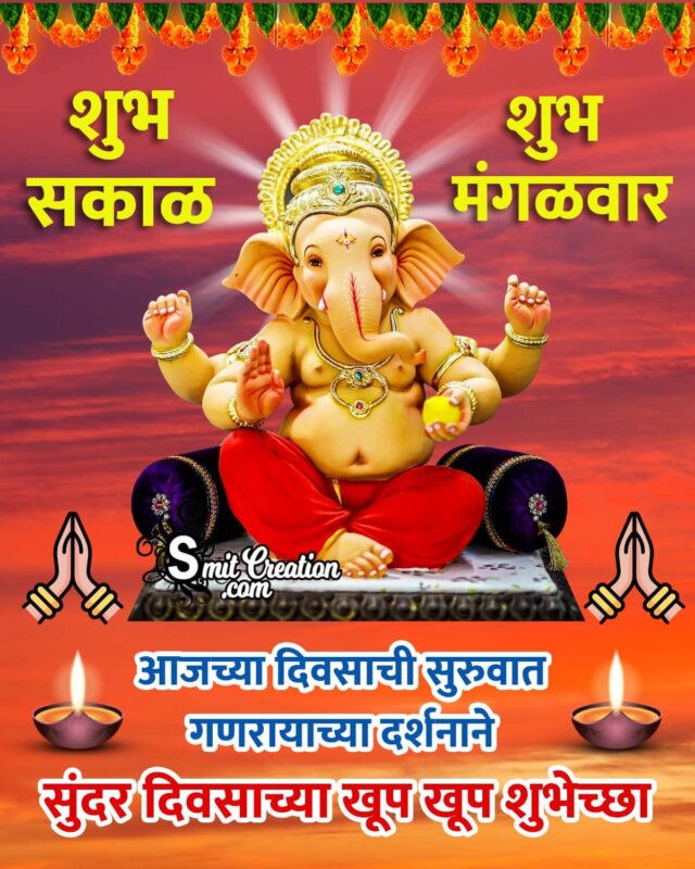 Shu Sakal Shubh Mangalvaar