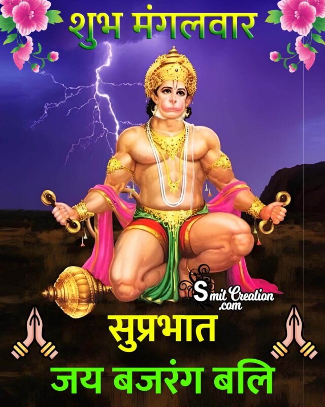 Shubh Mangalvar Jai Bajarangbali