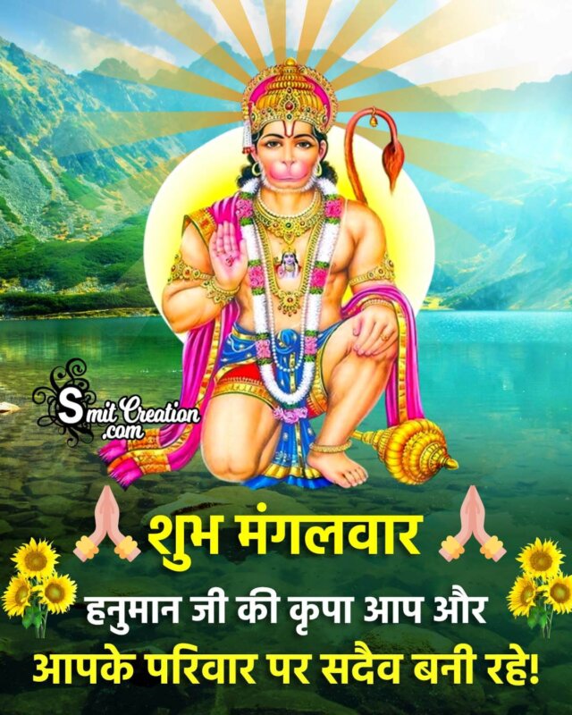 Shubh Mangalvar Jai Shri Ram Bhakt Hanuman