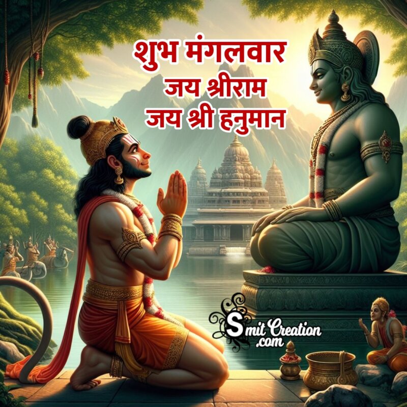 Shubh Mangalwar Jai Shree Ram Jai Shree Hanuman