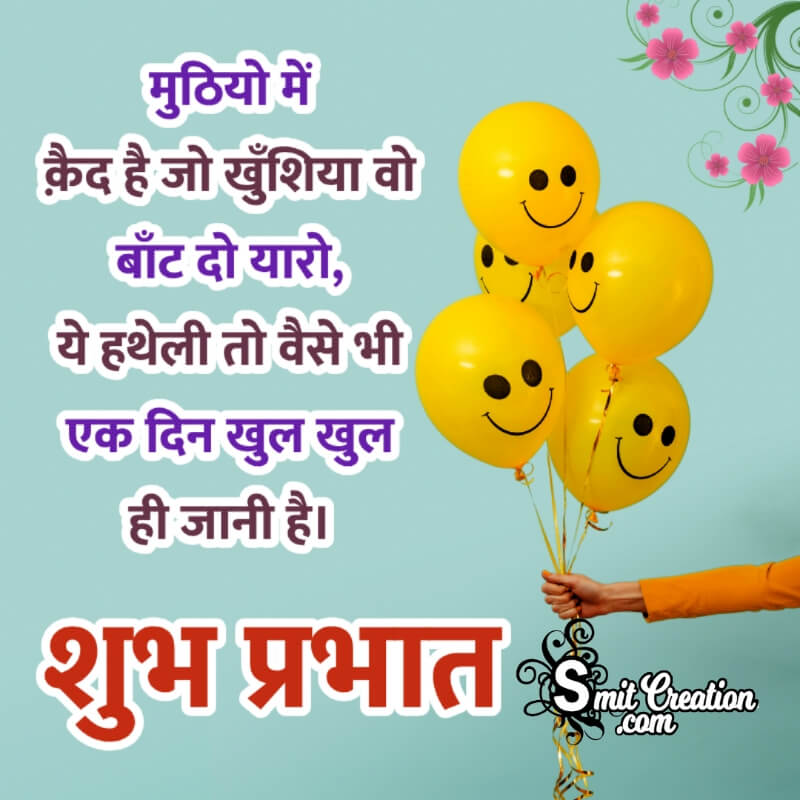 Shubh Prabhat Best Hindi Message Image