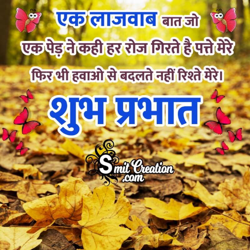 Shubh Prabhat Hindi Message Photo