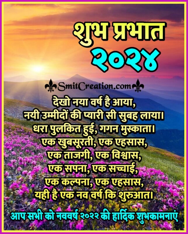 Shubh Prabhat Nav Varsh 2024 Ki Shubhkamnaye