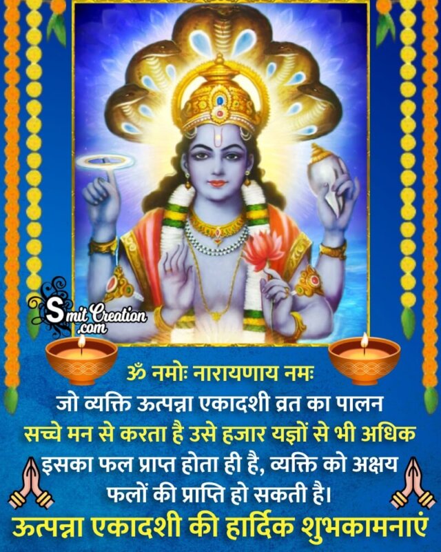 Utpanna Ekadashi Hindi Quote Image