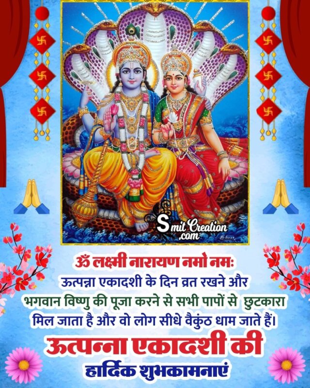 Utpanna Ekadashi Hindi Quote Picture