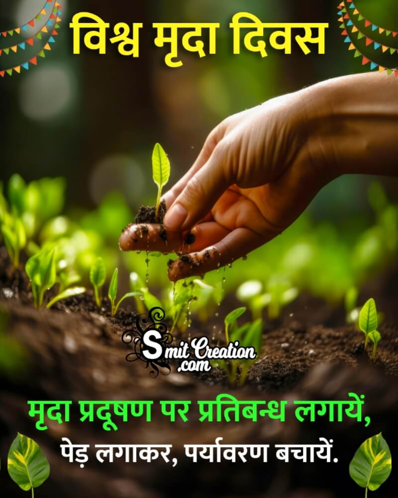 World Soil Day Hindi Slogan Picture