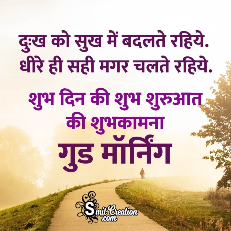 Best Good Morning Hindi Message Image