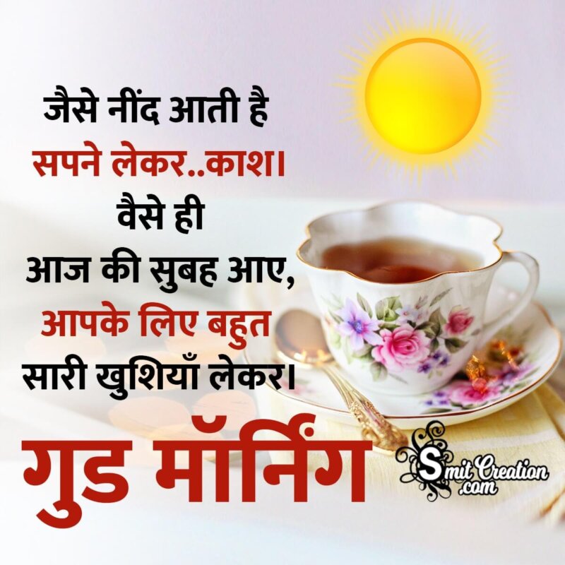 Fantastic Morning Hindi Message Picture