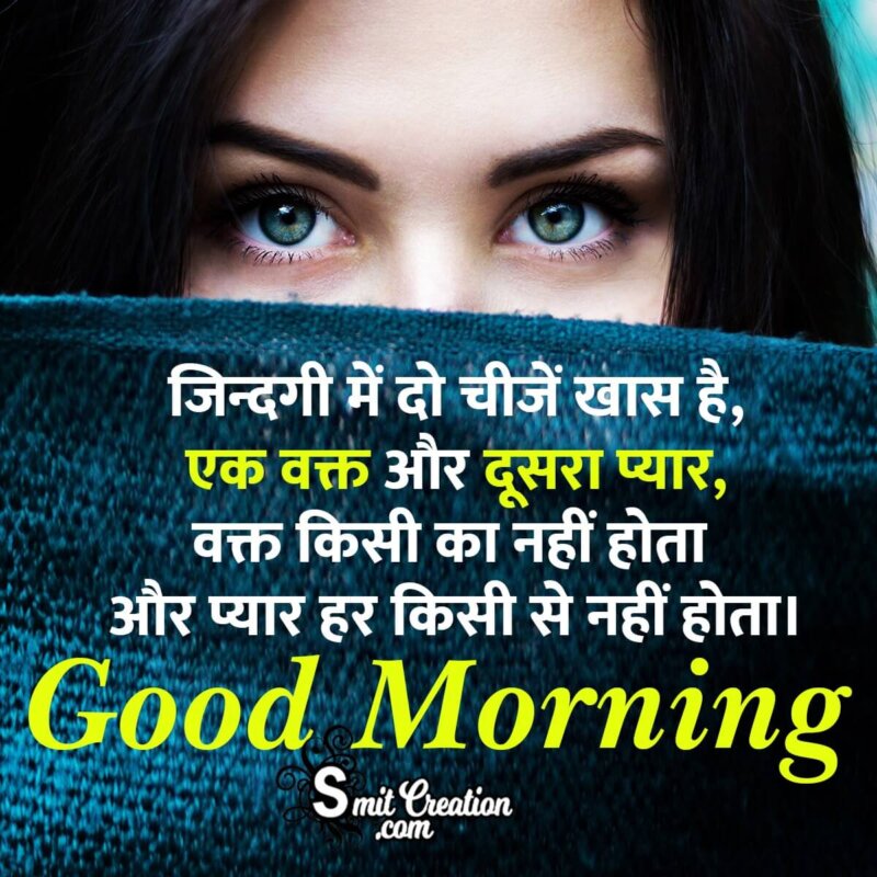 Good Morning Hindi Message Photo