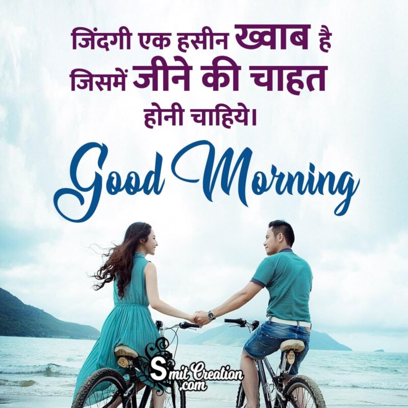 Good Morning Message Hindi Image