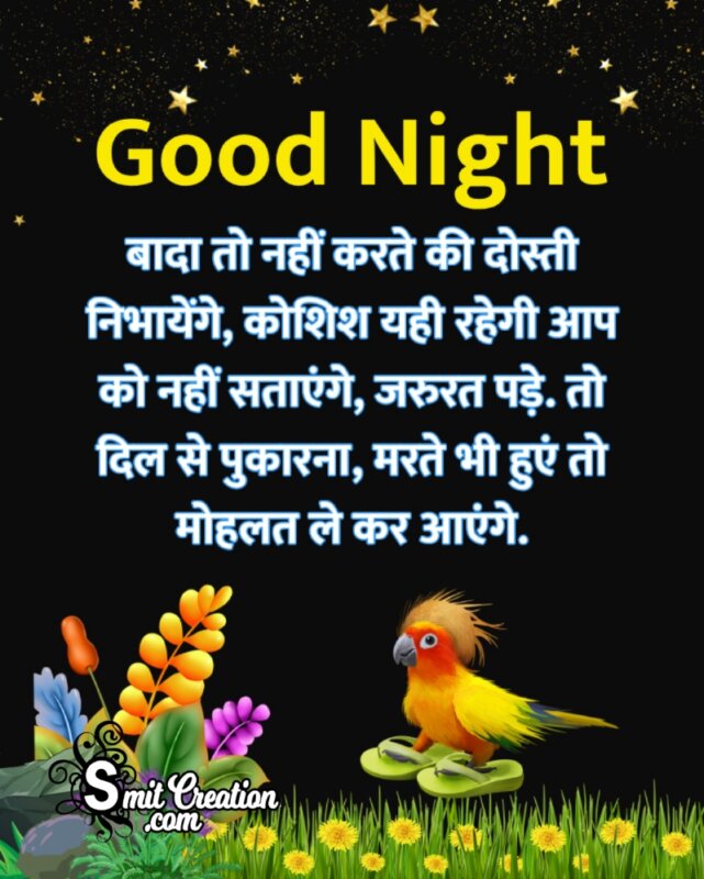 Good Night Dosti Shayari