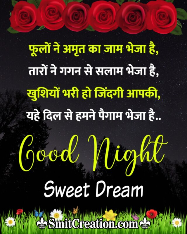 Good Night Fulo Ne Amrut Ka Jam Bheja Hai