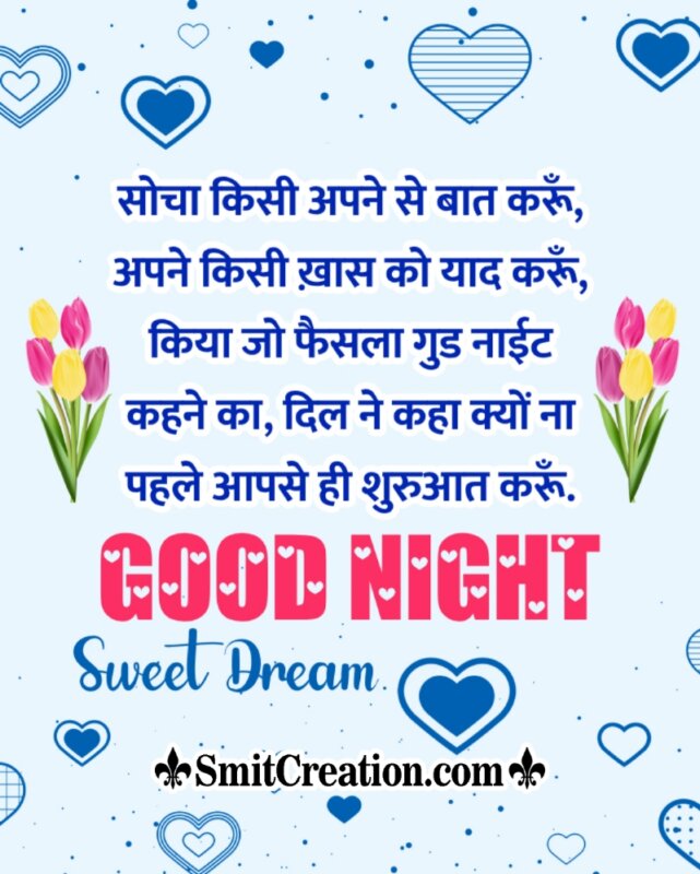 Good Night Hindi Message