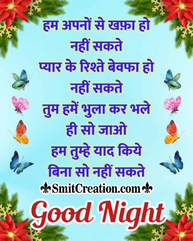 Good Night Hum Apno Se Khafa Ho Nahi Sakte