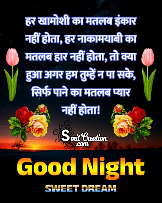 Good Night Khamoshi Shayari