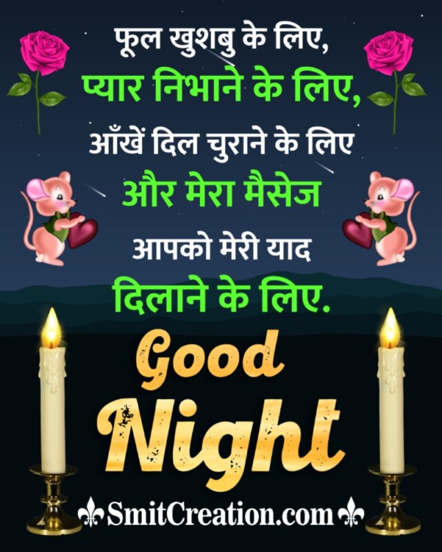 Good Night Message Aapke Liye