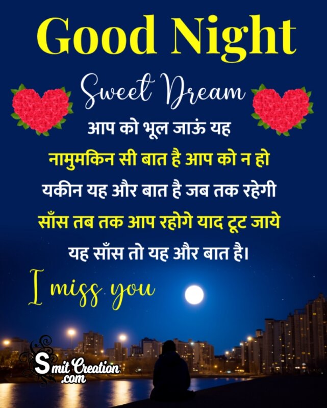 Good Night Miss You Message In Hindi