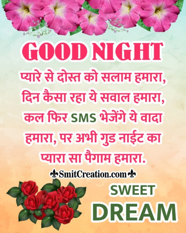 Good Night Pyare Se Dost Ko