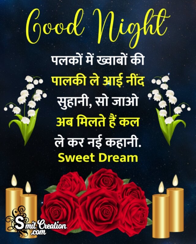 Good Night Shayari For Friend