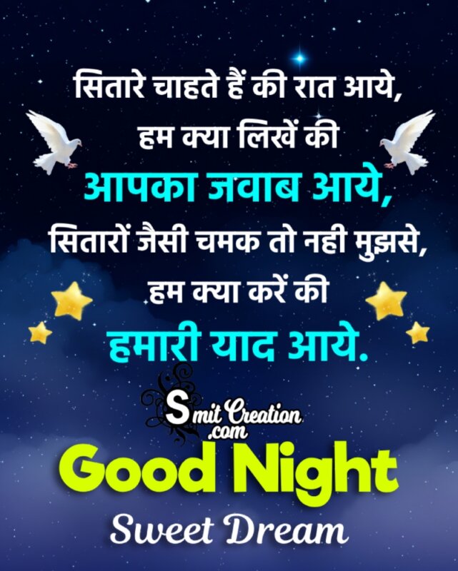 Good Night Sitare Chahte Hai Ki Rat Aaye