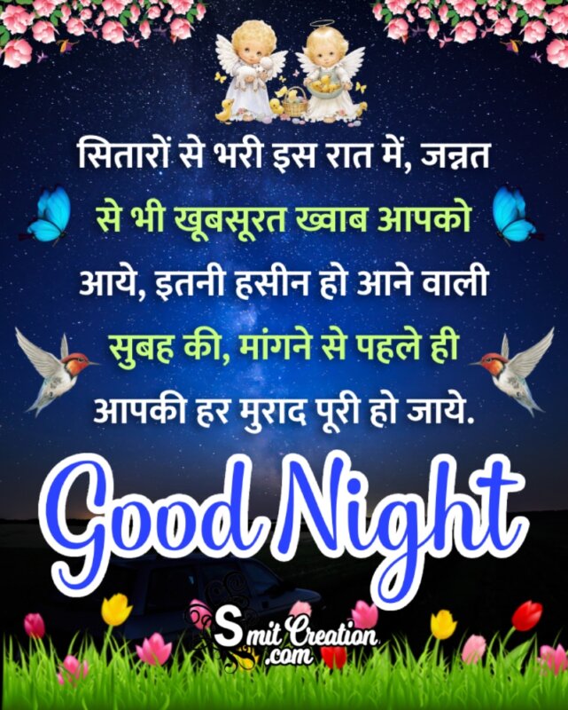 Good Night Sitaro Se Bhari Is Rat Me Murad Puri Ho