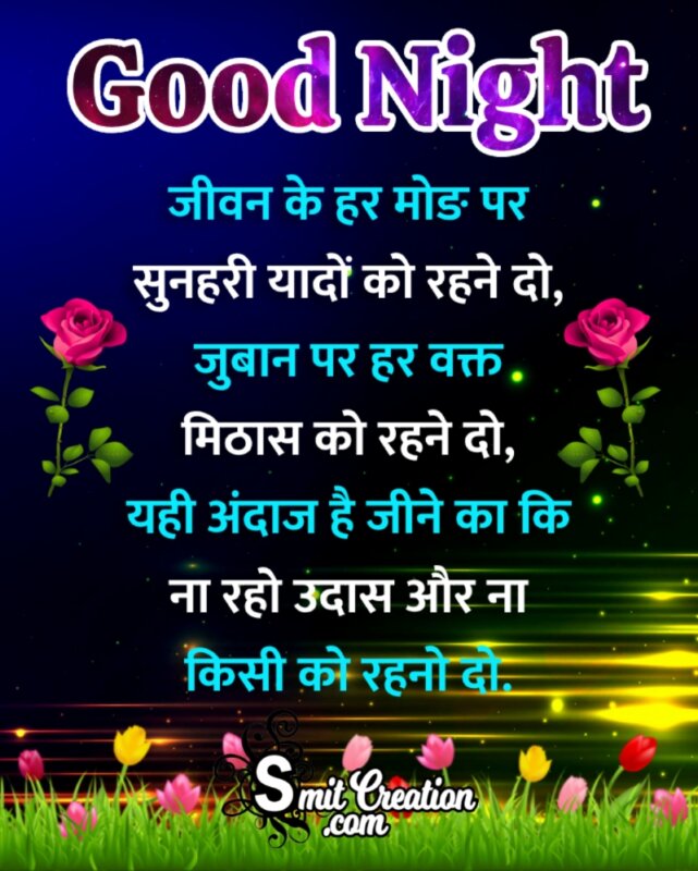 Good Night Yaad Shayari