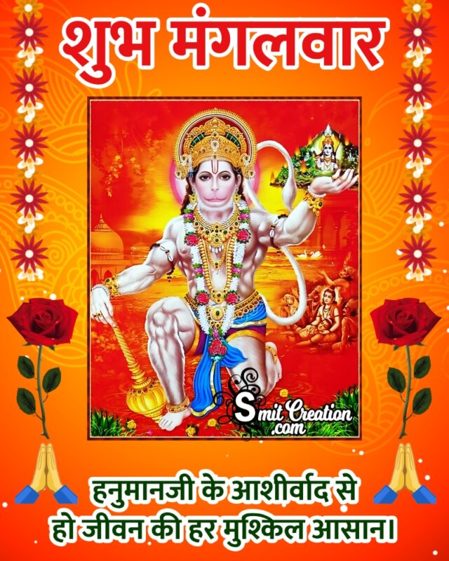Happy Tuesday Hanuman Hindi Wishes