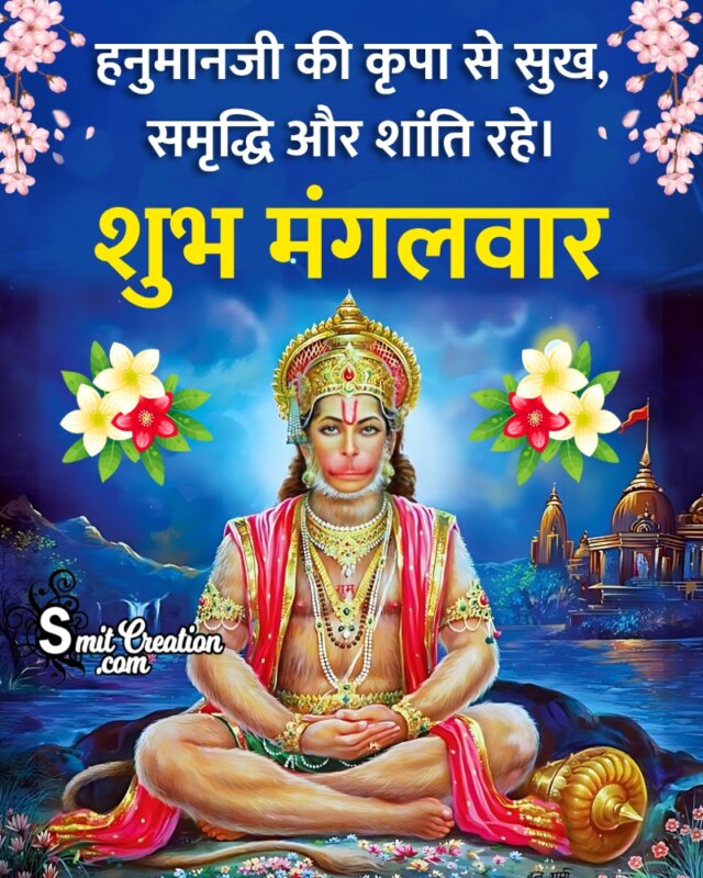 Happy Tuesday Hanuman Wish In Hindi