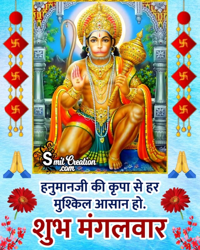 Happy Tuesday Hanuman Wishes In Hindi