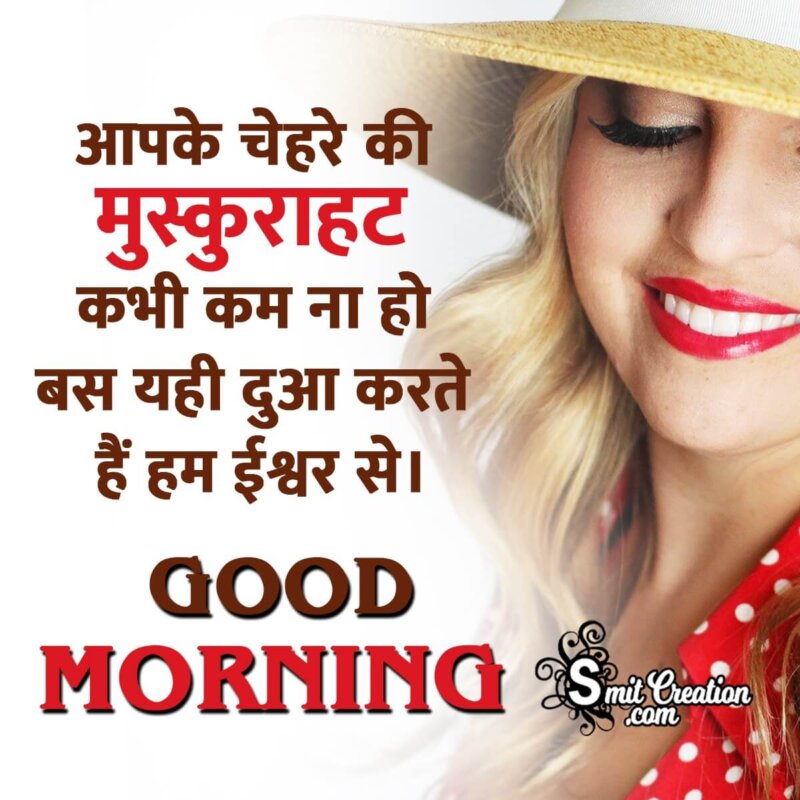 Hindi Good Morning Message Pic