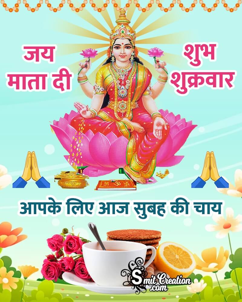 Jai Mata Di Shubh Shukravar Pic