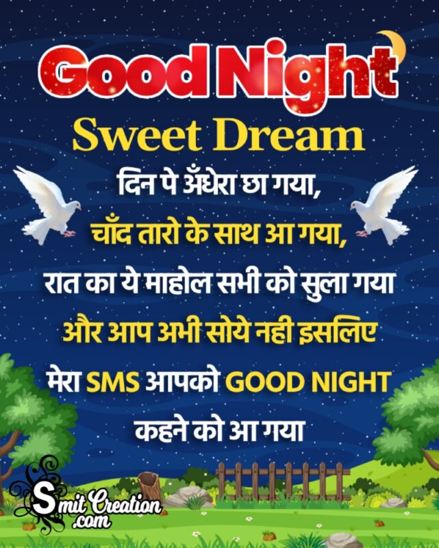 Mera Sms Good Night Kahneko Aa Gaya