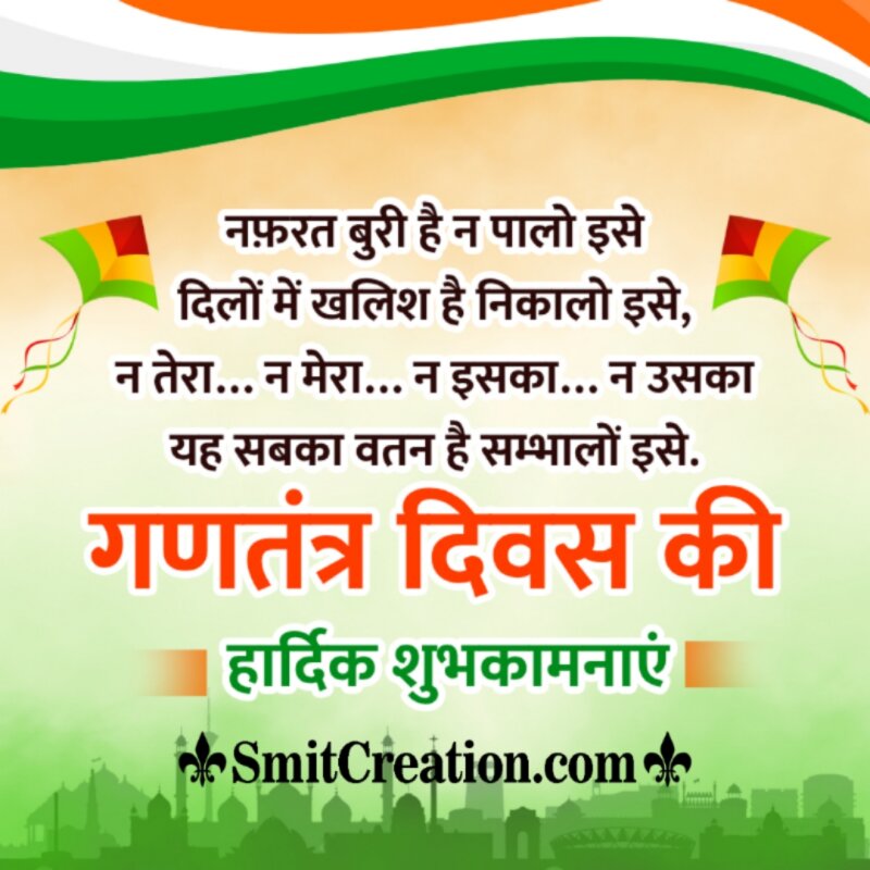 Republic Day Hindi Shayari