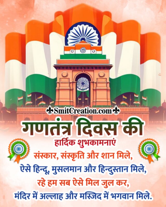 Republic Day Hindi Wish Shayari