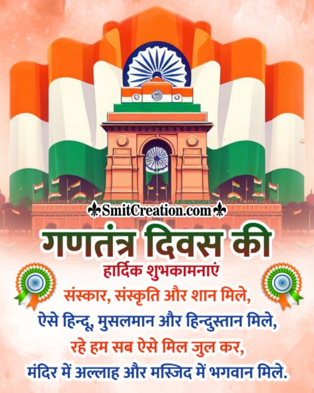 Republic Day Hindi Quotes, Messages, Shayari Images