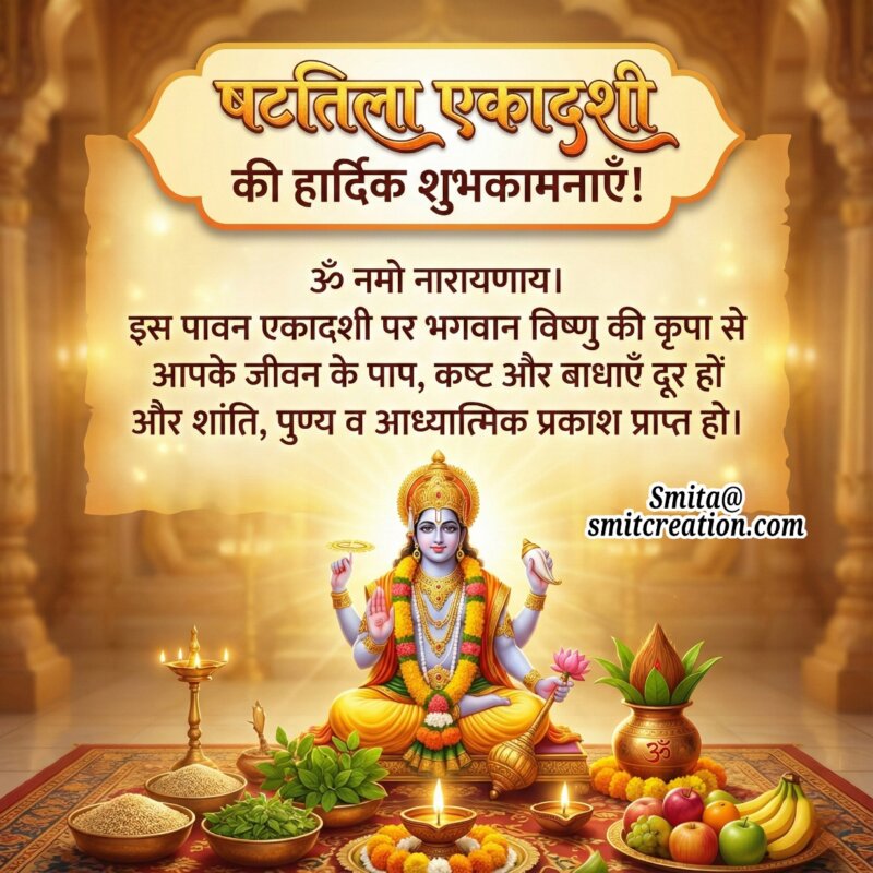 Shattila Ekadashi Images