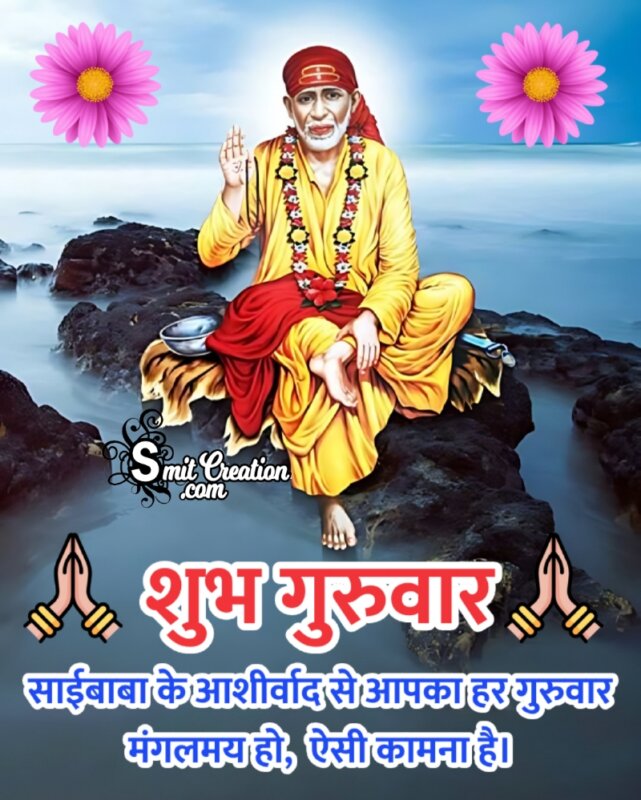 Shubh Guruvar Saibaba Blessings